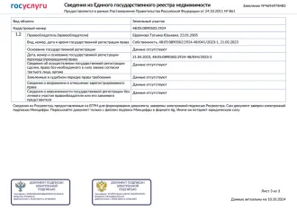 Земельный участок, 647 кв.м, ИЖС, Липецкая обл., Добровский р-н. Земельный участок, площадь: 647кв.м., адрес (местонахождение): Российская Федерация, Липецкая область, Добровский муниципальный район, сельское поселение Кореневщинский сельсовет, категория земель: Земли населенных пунктов…