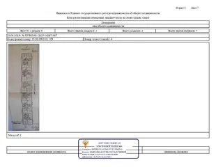 Квартира, площадью 61,4 кв.м., к/н 65:01:0901011:329, расположенная по адресу: Сахалинская область, г. Южно-Сахалинск, п/р Ново-Александровск, ул. Науки, д. 11, кв. 11. Согласно справке о прописанных лицах в квартире зарегистрировано 4 чел., 2 из них несовершеннолетние. По состоянию на 03.07.2025…