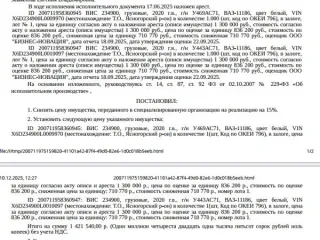 Грузовой фургон ВИС 234900, 2020 г.в., госномер У443АС71, VIN X6D234900L0010097, цвет белый. Место хранения: г. Ясногорск, ул. П. Добрынина, 7. Согласно реестру уведомлений о залоге имущество находится в залоге у МКК Тульский областной фонд поддержки малого предпринимательства. Реализация имущества…