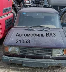 Автомобиль ВАЗ 21053 VIN XTA21053011902385. Залог в пользу УФНС РФ по Ростовской области