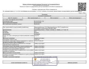 Помещение нежилое, площадью 29,8 кв.м., к/н 65:01:0703001:1769, расположенное по адресу: Сахалинская область, ул. Ленина, д. 217, пом. 1. Должник: Аксенович В.И. Обременение: арест. Помещение нежилое, площадью 29,8 кв.м., к/н 65:01:0703001:1769, расположенное по адресу: Сахалинская область, ул…