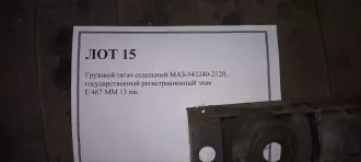 Грузовой тягач седельный МАЗ-543240-2120, государственный регистрационный знак Е 467 ММ 13 rus.