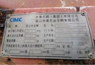 Полуприцеп цистерна CIMC CSQ9300GHY, год выпуска: 2011, (VIN): LMA92BGG6B0001399