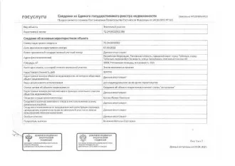 Земельный участок 1000 кв.м Тюменская область 1/4 доли в праве на земельный участок, площадь 1000 кв.м., кадастровый номер: 72:24:0302002:188, г. Тобольск, мкр.Защитино, ул. Заповедная, уч.60, рег.№ 72-010007; 1/4 доли в праве на земельный участок (земли населенных пунктов для индивидуального…