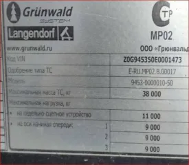 2014 год выпуска, специальное, VIN ZOG945350Е0001473, шасси ZOG945350Е0001473, госномер ЕН566277.