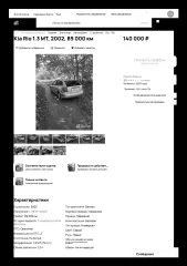 Kia Rio, 2002 автомобиль легковой, марка и модель: Kia Rio, 2002 года выпуска, ГРН К997ОХ26, VIN X4XDC243220000473.