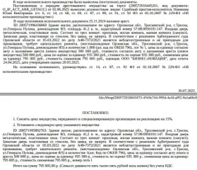 Предмет торгов
Лот №2 Дебиторская задолженность (судебная неустойка в размере 1 000 руб. за каждый календарный день просрочки исполнения судебного акта до дня его окончательного исполнения) к бывшему руководителю ООО «Строительные технологии» Юсупхаджиеву А.М. (ИНН: 782002571797 дата рождения…
