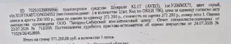 Chevrolet KL1T (Aveo) 2013 Легковой комби (хэтчбек) ШЕВРОЛЕ КL1Т (АVЕО), 2013 г.в., г/н У206МХ71, VIN XUFTA48EJDN004052, коррозия, повреждение ЛКП по всему кузову, трещина на заднем бампере, изъят 1 экземпляр ключей, СТС, ПТС. Место хранения: г. Тула, ул. Полевая, 13. Ответственный хранитель…