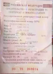Ford Focus, 2011. Легковой автомобиль марки: FORD, модель: Focus, 2011 г., кузов №: X9FMXXEEBMBJ24124, идентификационный номер (VIN): X9FMXXEEBMBJ24124. Ознакомиться с имуществом можно по месту нахождения: Астраханская область, Володарский район, с. Марфино, ул. Суворова, д. 13, предварительно…