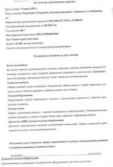 Chevrolet Niva 212300-55 с ГБО на метане, год выпуска 2017, VIN X9L212300J0644360. Мощность двигателя: 79,60 (58,500). Экологический класс: пятый. Объем двигателя: 1690,00. Вид транспорта: легковой.
