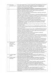 Земельный участок 361 565 кв. м, Ставропольский край, Кировский р-н, ст-ца Марьинская, кадастровый номер 26:35:000000:8161, в залоге, доля в праве 47202/361565. Ограничения (обременения) права: все запреты и ограничения с имущества должника покупатель снимает самостоятельно (как новый собственник).