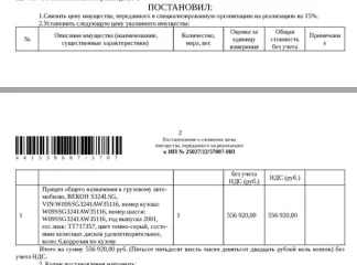Прицеп общего назначения к грузовому автомобилю ВЕКОН S324LSG, 2001 г.в., г/н ТТ717357, VIN W09SSG3241АW35116, цвет темно-серый, имеется коррозия по кузову, состояние колесных дисков удовлетворительное. Место хранения: Орловская обл, г. Ливны, ул. Линейная 1В. Ответственный хранитель Добриков А.Н…