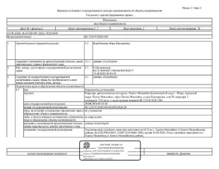 Жилое помещение (квартира), площадь 75,6 кв.м., кадастровый номер: 86:12:0101024:1564, г. Ханты-Мансийск, ул. Пионерская, д. 28, кв. 7, рег. № 26-491; Должник: Коробинцева В.В., собственник: Коробинцева В.В. Лот: Жилое помещение (квартира), площадь 75,6 кв.м., кадастровый номер: 86:12:0101024:1564…
