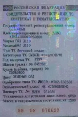 ГАЗ 3110 "Волга", 1999г., 110 лс, 95387 км, транспортное средство, легковой автомобиль, марка: Gaz 3110, 1999 года выпуска, идентификационный номер (vin): XTH311000X0260800, гос.рег.номер: Е272АО 68, совместная собственность супругов, согласно положениям ст. 34 СК РФ.