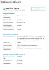 Земельный участок 135000 кв.м, Саратовская обл., Калининский р-н, земли Свердловского МО (земельный участок расположен примерно в 6,45 км от с. Шклово по направлению на юго-восток), кадастровый номер: 64:15:200310:16, собственность, категория земель: земли сельскохозяйственного назначения, вид…