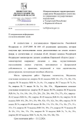 Лот № 14 – сосна: деловая – 385,58 куб.м, дровяная – 42,69 куб.м., ель: деловая – 649,38 куб.м, дровяная – 103,66 куб.м.,  пихта:  дровяная – 51,05 куб.м., береза: деловая – 66,22 куб.м,  дровяная – 323,57 куб.м., осина: дровяная – 174,02 куб.м., ольха: деловая – 0,23 куб.м, дровяная – 17,18…