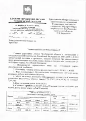 Общий объем древесины 1 763,50 куб.м, в том числе: сосна 894,30 куб.м (деловая 674,70 куб.м; дровяная 219,60 куб.м); береза 854,50 куб.м (деловая 75,40 куб.м; дровяная 779,10 куб.м); лиственница 14,70 куб.м (деловая 8,70 куб.м; дровяная 6,00 куб.м). Цена 524 489,80 руб., в том числе НДС 87 414,97…