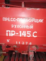 Пресс подборщик (рулонный) PR-145S. Год выпуска: 2017.
