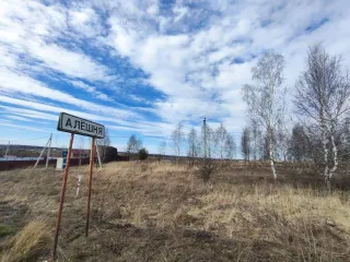 Земельный участок, площадь 168800 +/- 3600 кв.м., адрес (местонахождение): Россия обл. Тульская, р-н Ленинский, с. Алешня, примыкает к восточной части, Федоровское с/п., кадастровый (условный) номер: 71:14:040101:45, категория земель: Земли промышленности, энергетики, транспорта, связи…