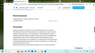 Шевроле клан j200 ласетти 2012, vin: xuunf197jcc003579, гос. рег. знак м897ен76. По вопросам ознакомления с имуществом связаться с помощником арбитражного управляющего по контактам: +79201200856 (помощник ау), email: tikhomirova.arbitr@yandex.ru с 12:00 до 18:00 в будние дни. Имущество находится по…