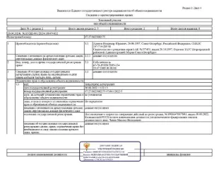 Земельный участок, расположенный по адресу: Ленинградская область, Киришский муниципальный район, Массив Кусино, с.т. Березка, ул. 20, 89 общ. Пл. 600 кв. м. кад № 47:27:0623002:75  и не жилое здание расположенное по адресу: Ленинградская область, Киришский муниципальный район, Массив Кусино, снт…