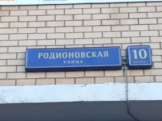 Продажа нежилого помещения по адресу: г. Москва, ул. Родионовская, д. 10, корп. 1, площадью 13,2 кв. м (Подвал № 0, пом. I м/м N 25). Кадастровый номер: 77:08:0001009:3533. Общая площадь: 13,2.