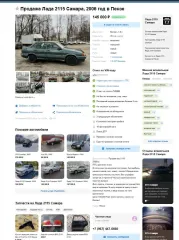 ВАЗ 21150 LADA SAMARA, 2006, автомобиль легковой, марка: ВАЗ 21150, модель: LADA SAMARA, VIN: XTA21150064183811, гос. рег. номер: О811АТ134, год изготовления: 2006.