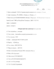 28575-01 АСМП, 2019, VIN XU6285751K0000649, вид транспорта: Легковой, год выпуска: 2019, VIN номер: XU6285751K0000649, марка: 28575-01 АСМП, модель: 28575-01 АСМП