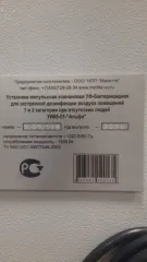 Ультрафиолетовая импульсная установка с дистанционным пультом управления.