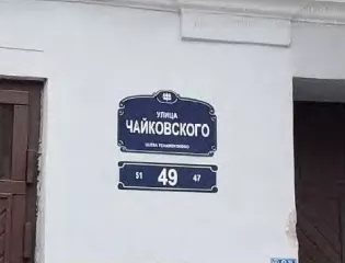 Нежилое здание, общей площадью 5 139,4 кв.м., кадастровый номер 78:31:0001198:2908, рас положенное по адресу: г. Санкт Петербург, ул. Чайковского, д. 29, лит. А  право аренды зе мельного участка кадастровый номер 78:31:0001198:14, по адресу г. Санкт Петербург, ул. Чайковского, д. 29, лит. А. …