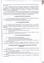 Доля в уставном капитале ООО «СЗТП» (ОГРН 1141326001508, дата присвоения ОГРН: 06.06.2014 год, ИНН 1326228122, КПП 132601001) в размере 100%.