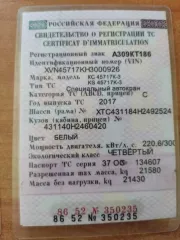 Автокран Камаз КС-45717К-3, инв. № 00005109, 2017 г.в., зав. № XVN45717KH3000926, местонахождение г. Нижневартовск.