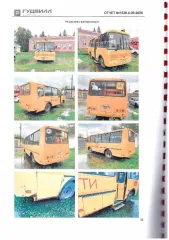 Автобус PAZ-32053-70 школьный, VIN X1M3205BXG0002080 ПТС 52 год выпуска – 2016 Автобус ПАЗ 32053-70 школьный, идентификационный номер (VIN) Х1М3205ВХG0002080. Наименование (тип ТС) - автобус для перевозки детей, категория ТС - D, год изготовления - 2016, модель, № двигателя - 523420 G1002403, шасси…