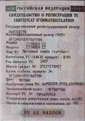 автомобиль марки CITROEN модель C2 2007 г.в. VIN номер VF7JMKFVC97469784