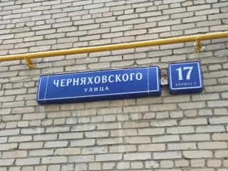 Жилое помещение, 73.4 кв.м, г. Москва, ул. Черняховского, д. 17, корп. 3, кв. 93, жилое помещение по адресу: г. Москва, ул. Черняховского, д. 17, корп. 3, кв. 93, площадью 73,4 кв.м, (этаж №1), кадастровый номер: 77:09:0004006:6188 Вид жилого помещения: Жилое Общая площадь: 73.4