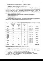 3010 куб. м., в том числе: сосна – 14 куб. м (деловая – 14 куб. м), ель – 1426 куб. м (деловая – 1398 куб. м, дровяная – 28 куб. м), берёза – 742 куб. м (дровяная – 742 куб. м), осина – 720 куб. м (дровяная – 720 куб. м), ольха серая – 7 куб. м (дровяная – 7 куб. м), ольха черная – 16 куб. м…
