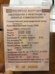 Автомобиль марки NISSAN модель Teana, 2014 г.в. VIN номер Z8NBCAL33ES006052. 1 Подвеска заднего левого колеса –деформировано ,колесо развернуто по горизонту и вертикали 2 Диск колеса задний левый стоит не комплектный 3 Порог левый смещение передней левой части 4 Диск колеса передний левый…