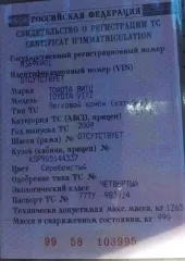 Toyota Vitz 2009, VIN/номер кузова: ksp905144337, год изготовления: 2009, государственный номер: В369КА01. Имущество обременено залогом - АО "ТБанк".