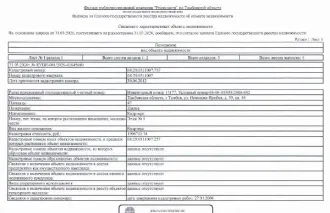 Квартира, 47 кв. м, Тамбов Помещение (квартира), кадастровый номер 68:29:0311007:737, площадь 47 кв. м, этаж №1, назначение: жилое, вид права: собственность, адрес: г. Тамбов, ул. Новикова-Прибоя, д.59, кв.48 Общая площадь: 47 Расположение в пределах объекта недвижимости (этажа, части этажа…