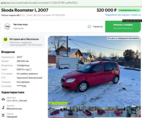 Skoda Roomster 2007, марка и(или) модель: ШКОДА RООМSТЕR, год выпуска: 2007, идентификационный номер (VIN): ТМВМС45J975053214, номер кузова (кабины):-5053214, цвет кузова (кабины): ЧЕРНЫЙ, тип транспортного средства: ЛЕГКОВОЙ 2-Х ОБЪЕМНЫЙ. Ознакомление с имуществом осуществляется по рабочим дням, в…