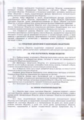 Доля в уставном капитале ООО «СЗТП» (ОГРН 1141326001508, дата присвоения ОГРН: 06.06.2014 год, ИНН 1326228122, КПП 132601001) в размере 100%.