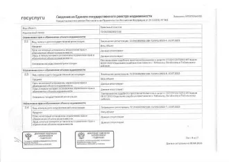 Земельный участок 1000 кв.м Тюменская область 1/4 доли в праве на земельный участок, площадь 1000 кв.м., кадастровый номер: 72:24:0302002:188, г. Тобольск, мкр.Защитино, ул. Заповедная, уч.60, рег.№ 72-010007; 1/4 доли в праве на земельный участок (земли населенных пунктов для индивидуального…
