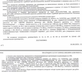 Автомобиль легковой EXEED (LX) LX, 2023 г.в, VIN LVTDB21B8PE910305, г/н У470ТТ62, цвет серый. Место хранения: Рязанская обл., г. Михайлов, ул. 8 марта, 9. Цена: 1 454 352 руб. 55 коп., без НДС. Задаток: 720 000 руб. 00 коп. Шаг аукциона 1%: 14 543 руб. 53 коп.