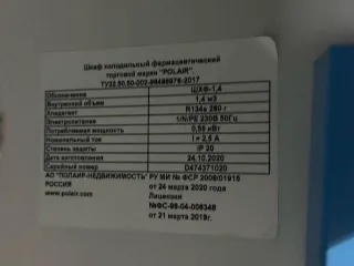 Холодильный шкаф Polair ШХР-1,4, изготовлен 24.10.2020