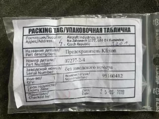 Авиационно-техническое имущество (запасные части, инструмент, расходные материалы, комплектующие изделия для воздушных судов Вертолет Ansat с/н 33093, 33094, 33095), 98 позиций.