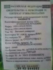 Легковой автомобиль Lada Largus 2021 г.в., VIN XTARS045LN1420680. Транспортное средство находится в залоге. Ознакомление с имуществом производится по месту нахождения с момента публикации сообщения о продаже до окончания приема заявок по предварительной записи по адресу электронной почты…
