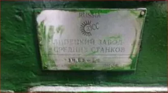 Токарно-винтовой станок 1М63-1.5, инв. № 00-000478.