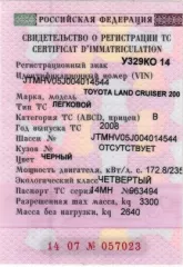 Аукцион с открытой формой подачи предложения о цене по продаже совместного имущества, отдельными лотами Лот №1  Лот №1 Лот 1   TOYOTA LAND CRUSER 200, автомобиль, г.в. 2008