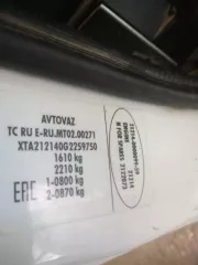 Легковой автомобиль, LADA 212140 LADA 4х4, 2016 г. в., VIN: XTA212l40G2259750. Ограничения прав и обременения: право залога в пользу ПАО Банк Зенит.