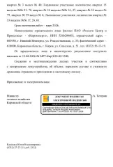 Дрова, 42,37 куб.м (ель, берёза, осина, ольха серая, ива), Кировская область. Ель: дровяная – 9,38 куб.м., берёза: дровяная - 7,53 куб.м., осина: дровяная - 2,12 куб.м., ольха серая: дровяная - 10,7 куб.м., ива: дровяная - 12,64 куб.м. Всего древесины: дровяная – 42,37 куб.м. (согласно данным…